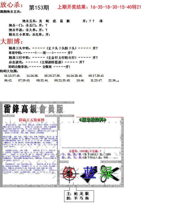 2024153期帮您翻本B