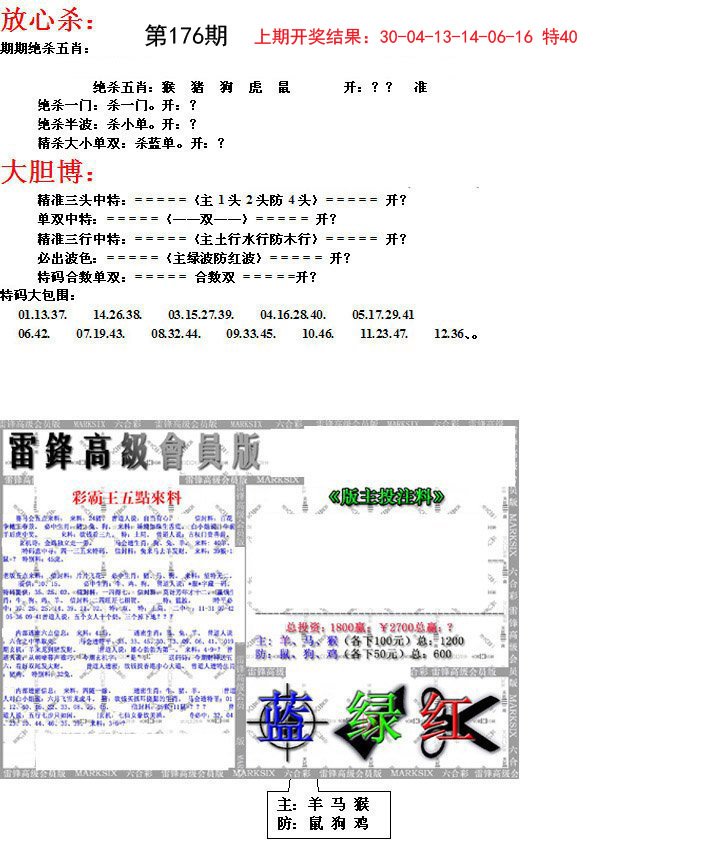 2024176期帮您翻本B