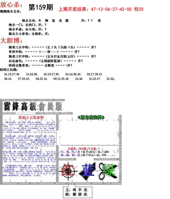 2024159期帮您翻本B