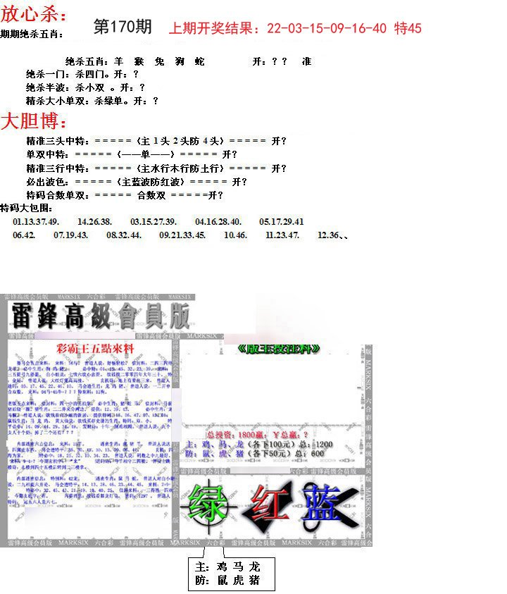 2024170期帮您翻本B