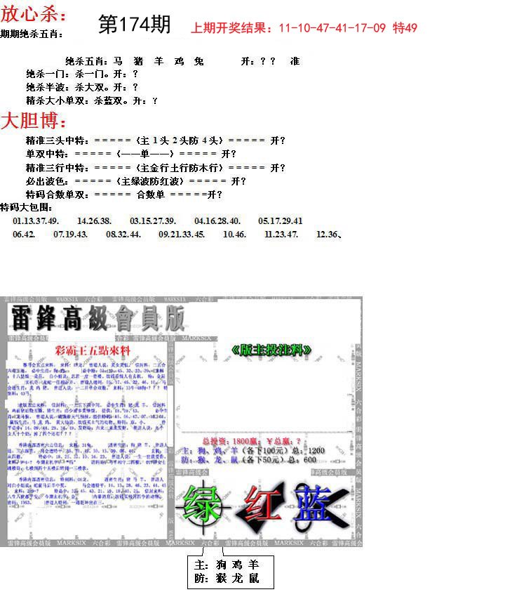 2024174期帮您翻本B