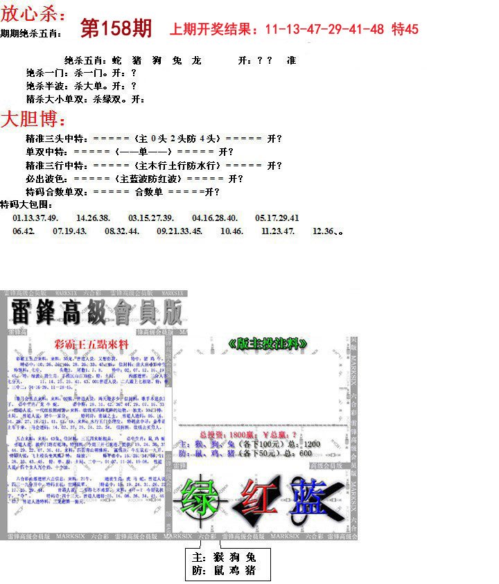 2024158期帮您翻本B