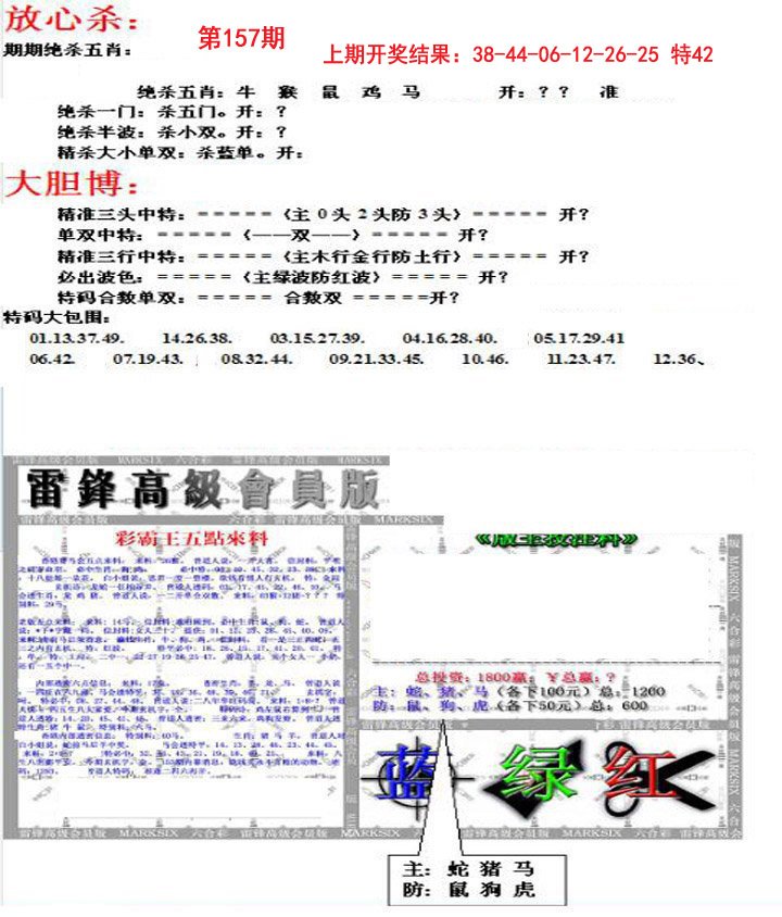 2024157期帮您翻本B