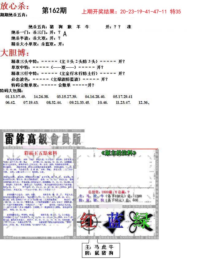 2024162期帮您翻本B
