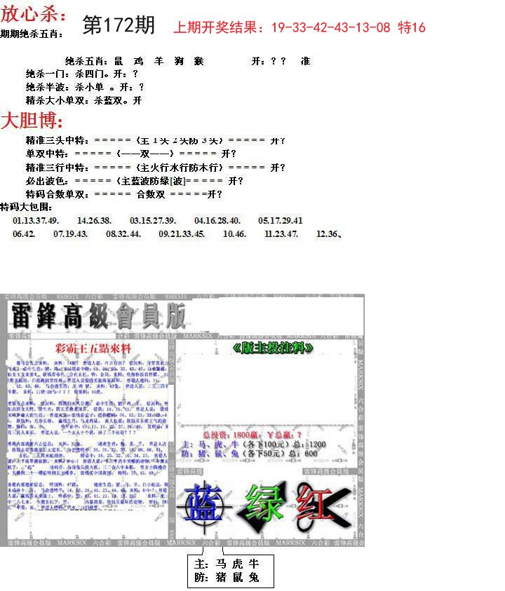 2024172期帮您翻本B