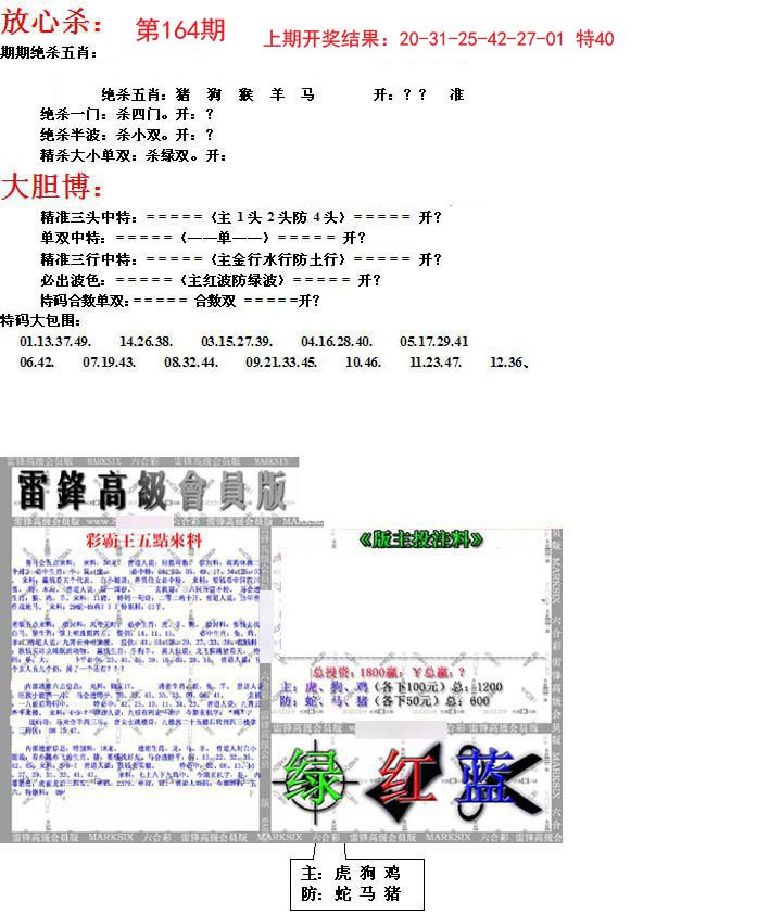 2024164期帮您翻本B