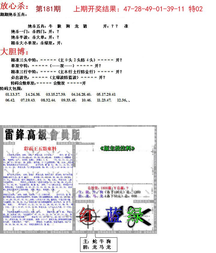 2024181期帮您翻本B