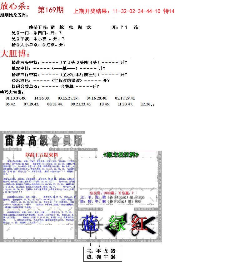 2024169期帮您翻本B