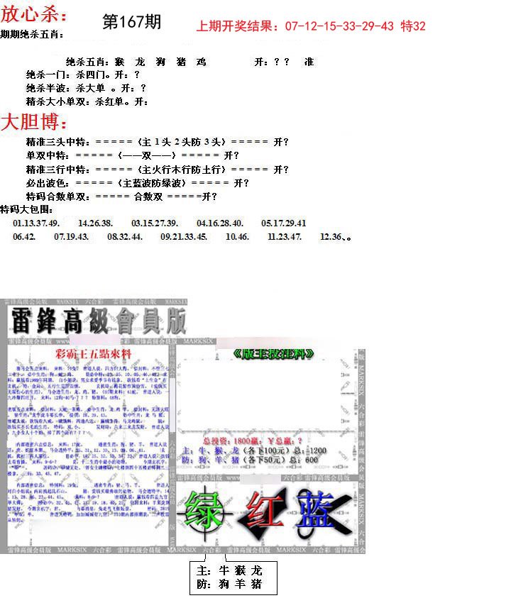 2024167期帮您翻本B