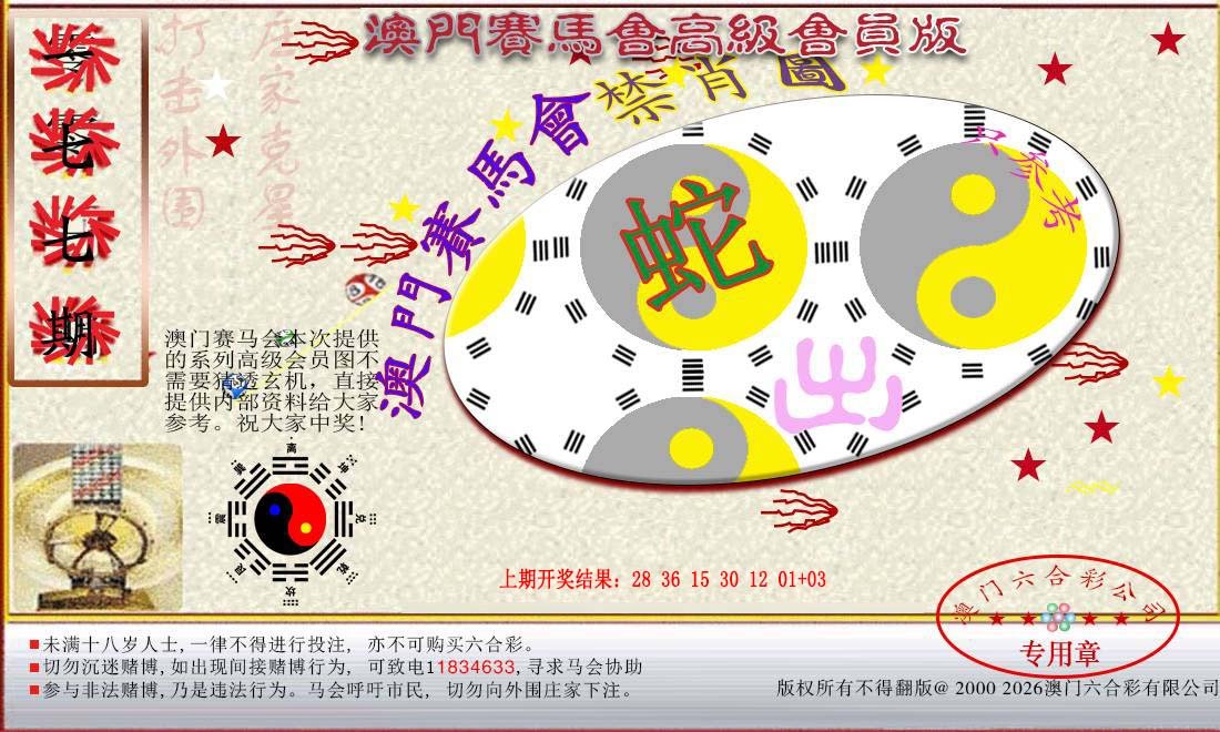 2024177期赛马会高级禁肖图