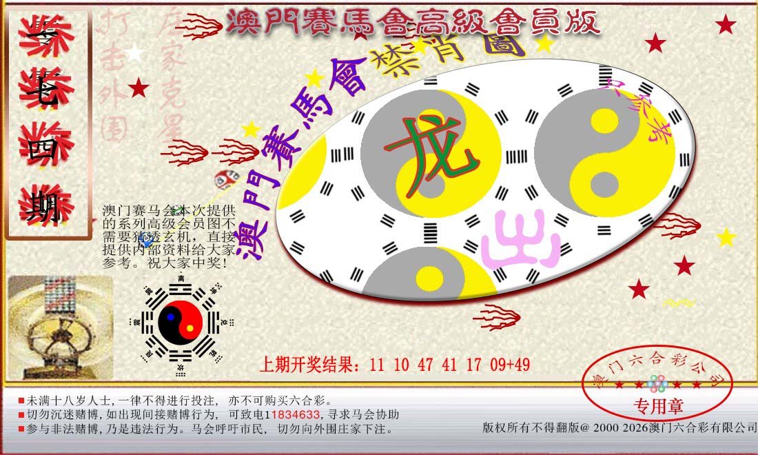 2024174期赛马会高级禁肖图