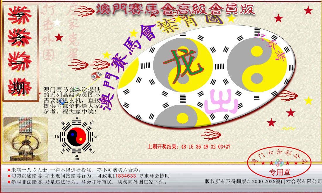 2024161期赛马会高级禁肖图