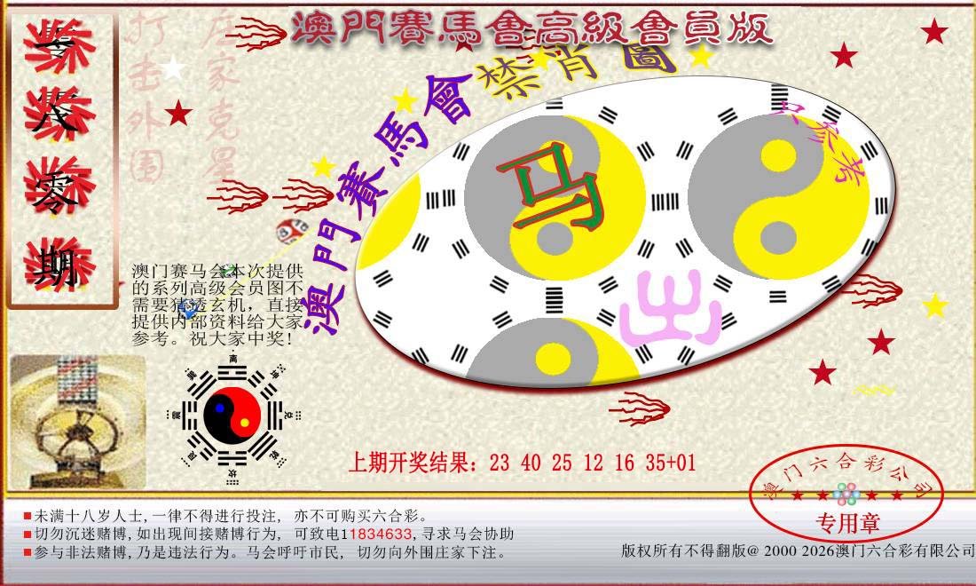 2024180期赛马会高级禁肖图