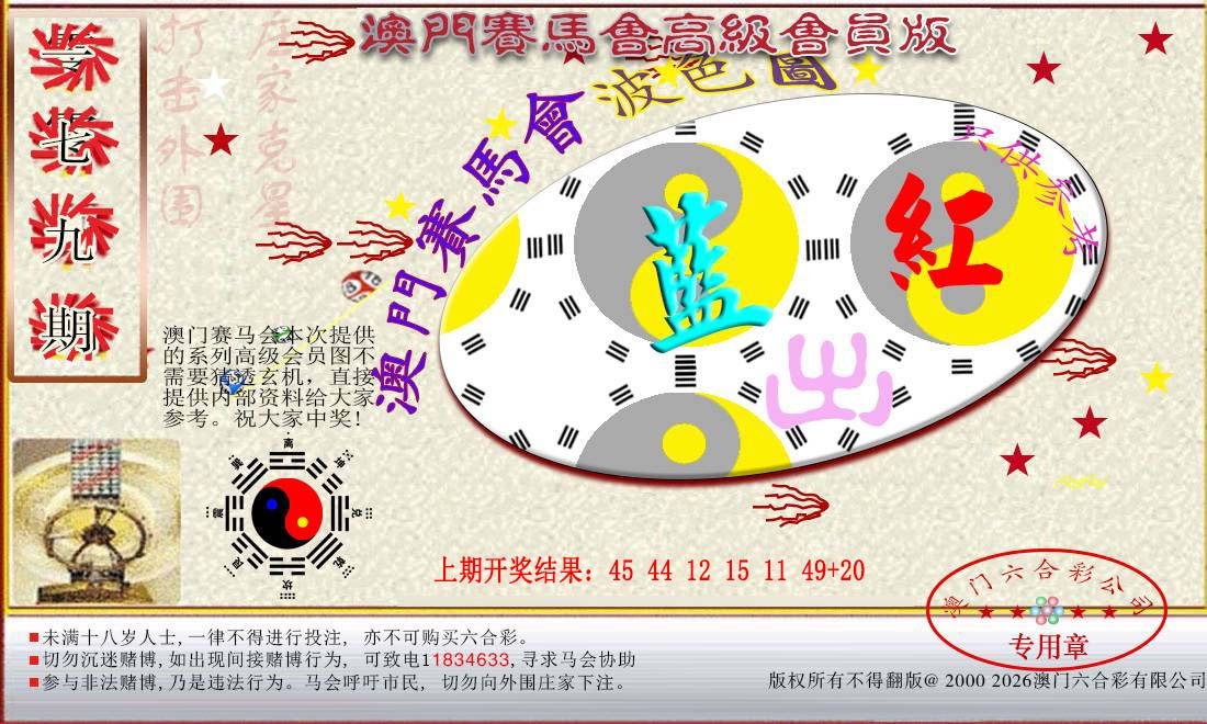 2024179期赛马会高级波色图
