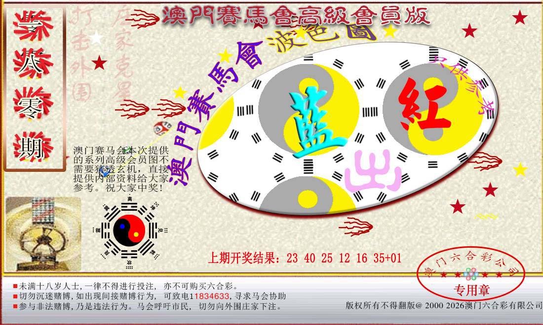 2024180期赛马会高级波色图