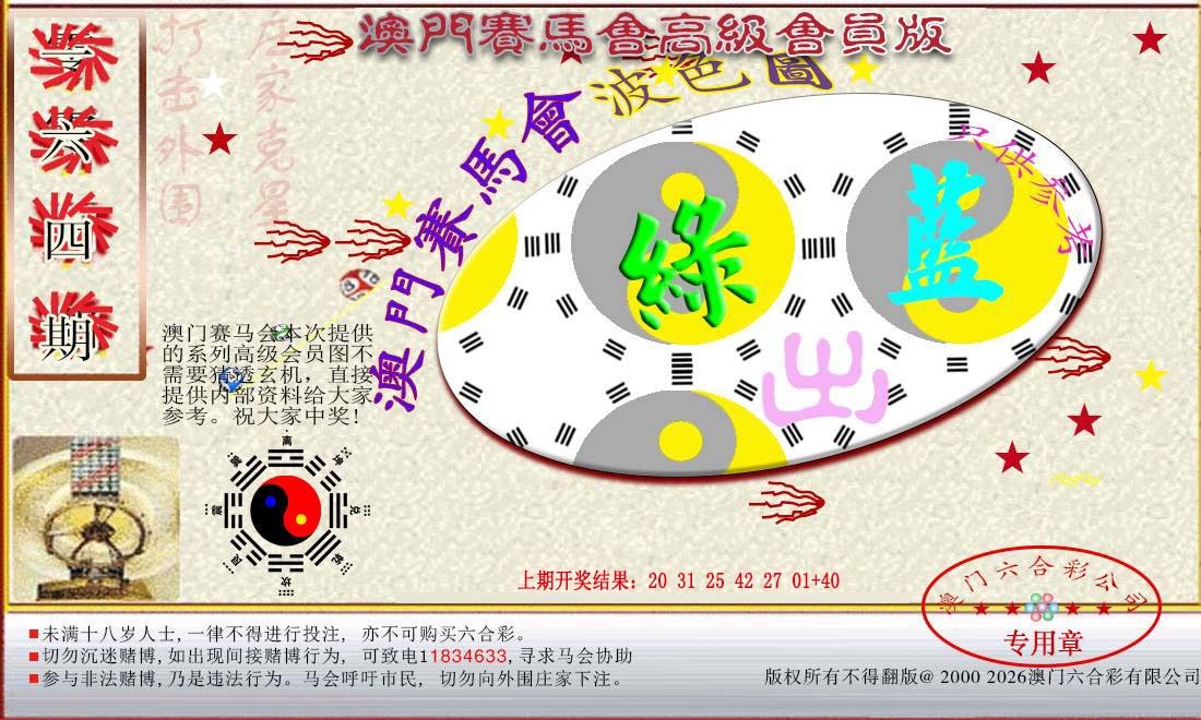 2024164期赛马会高级波色图