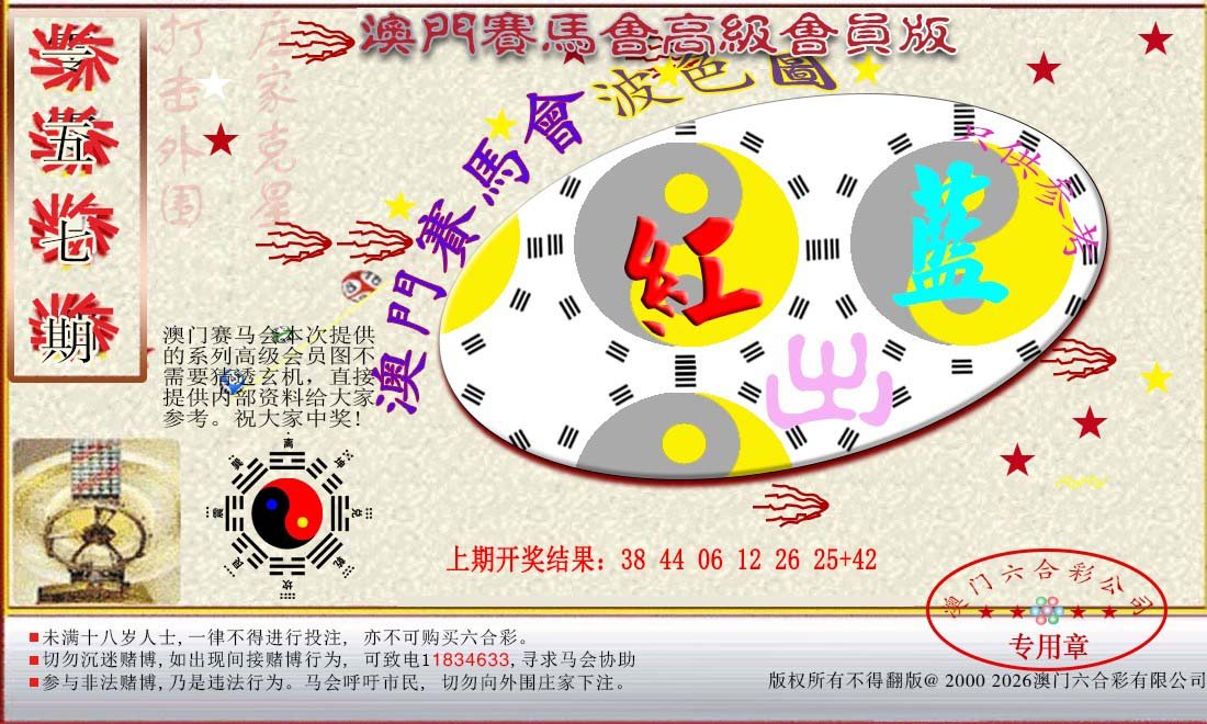 2024157期赛马会高级波色图