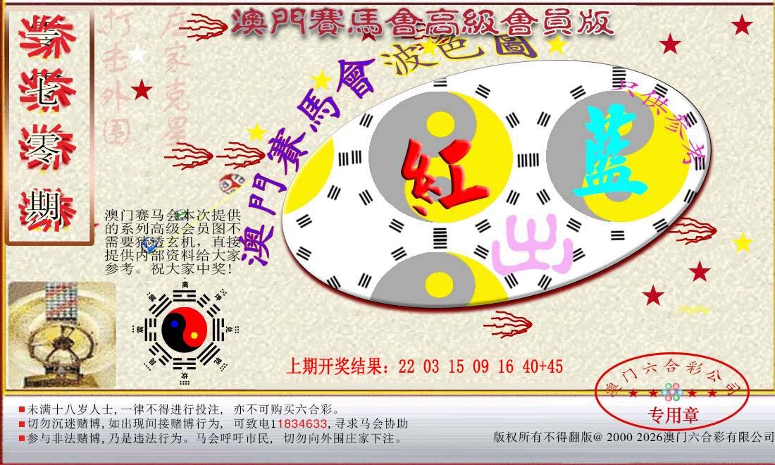 2024170期赛马会高级波色图