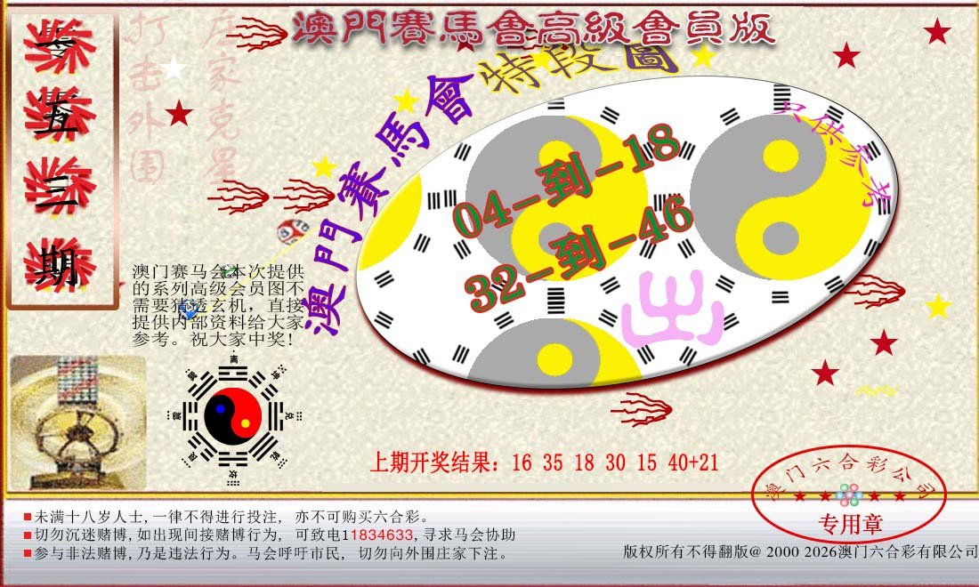 2024153期赛马会高级段数图