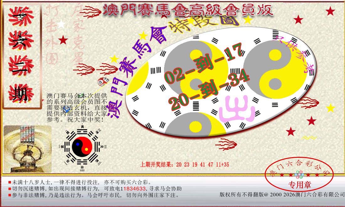 2024162期赛马会高级段数图