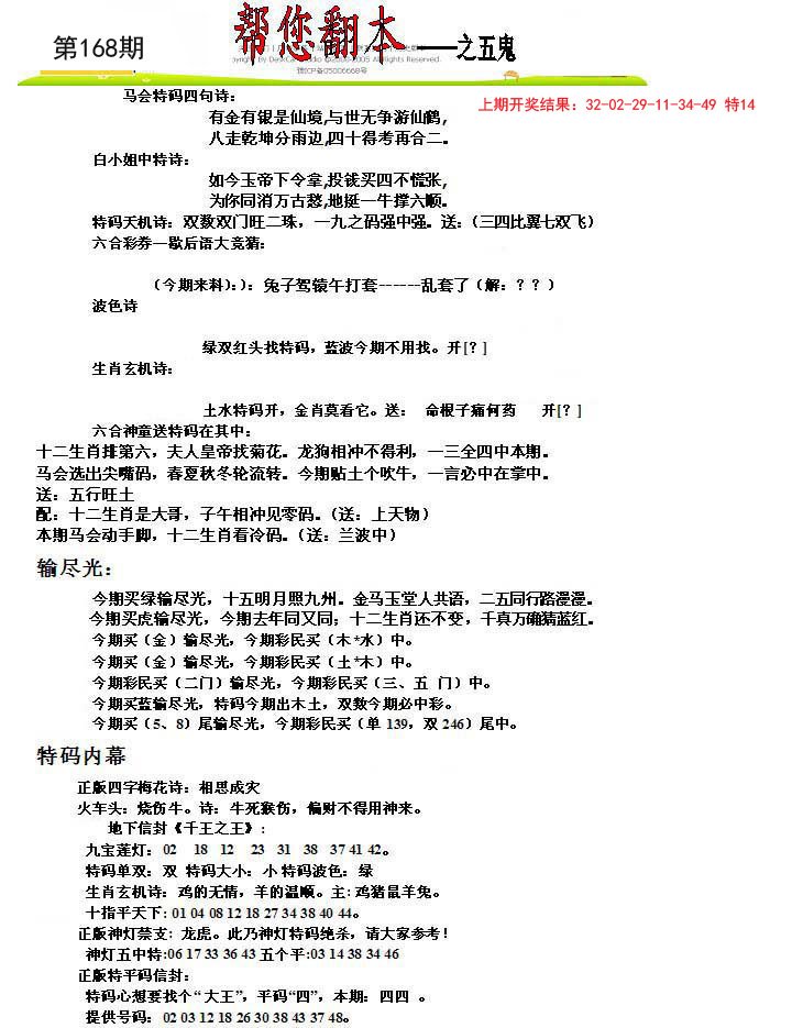2024168期帮您翻本A