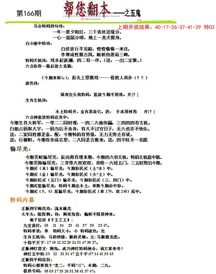 2024166期帮您翻本A