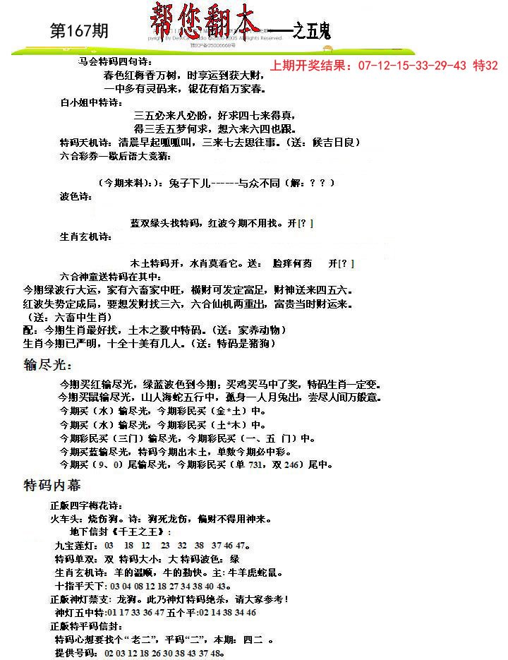 2024167期帮您翻本A