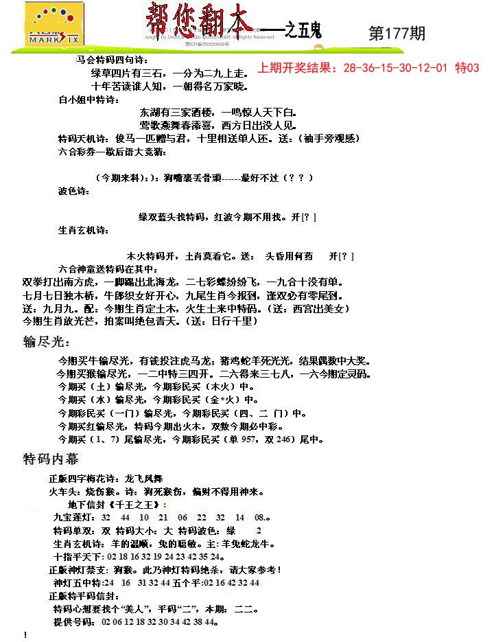 2024177期帮您翻本A