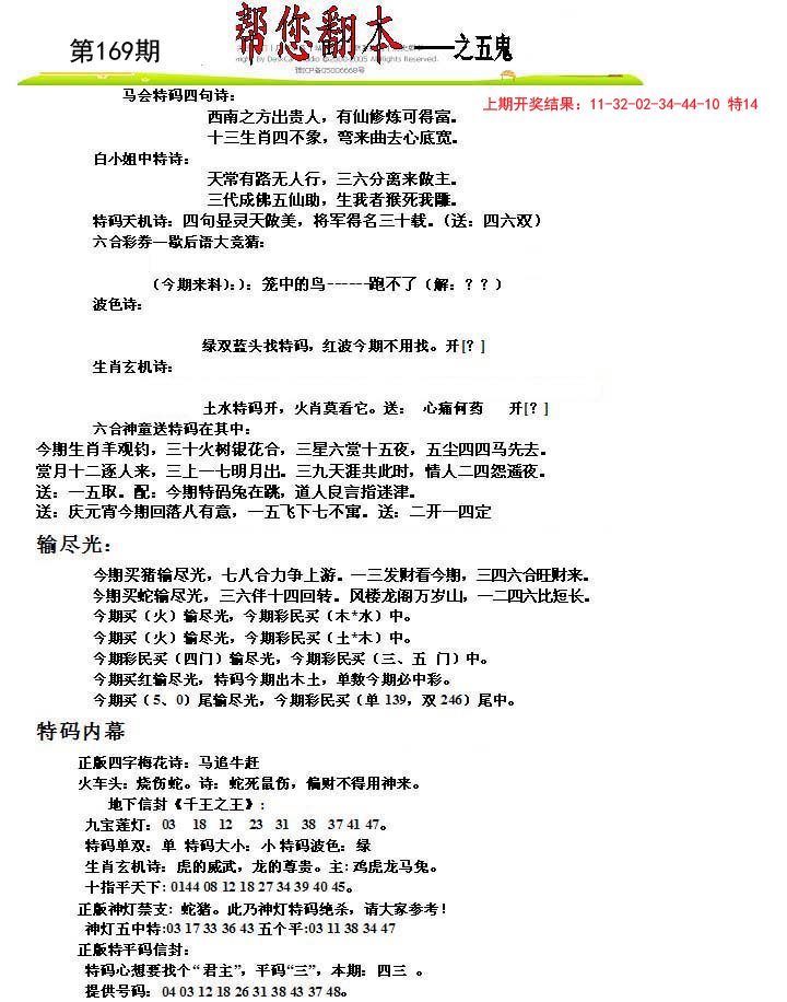 2024169期帮您翻本A