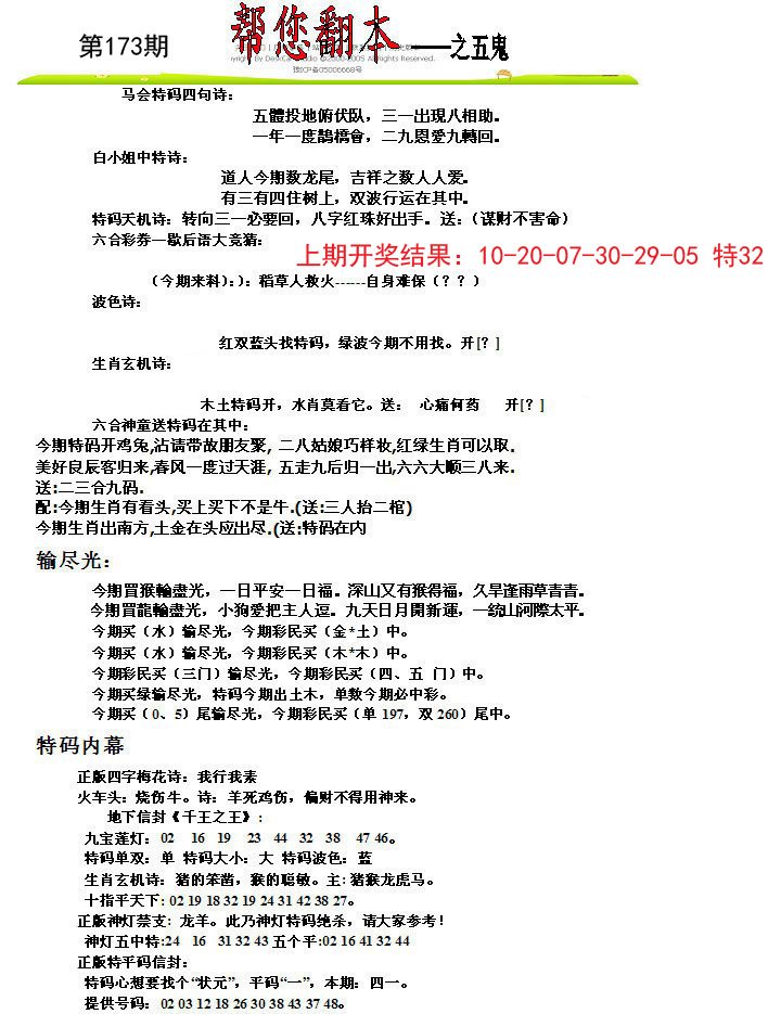 2024173期帮您翻本A