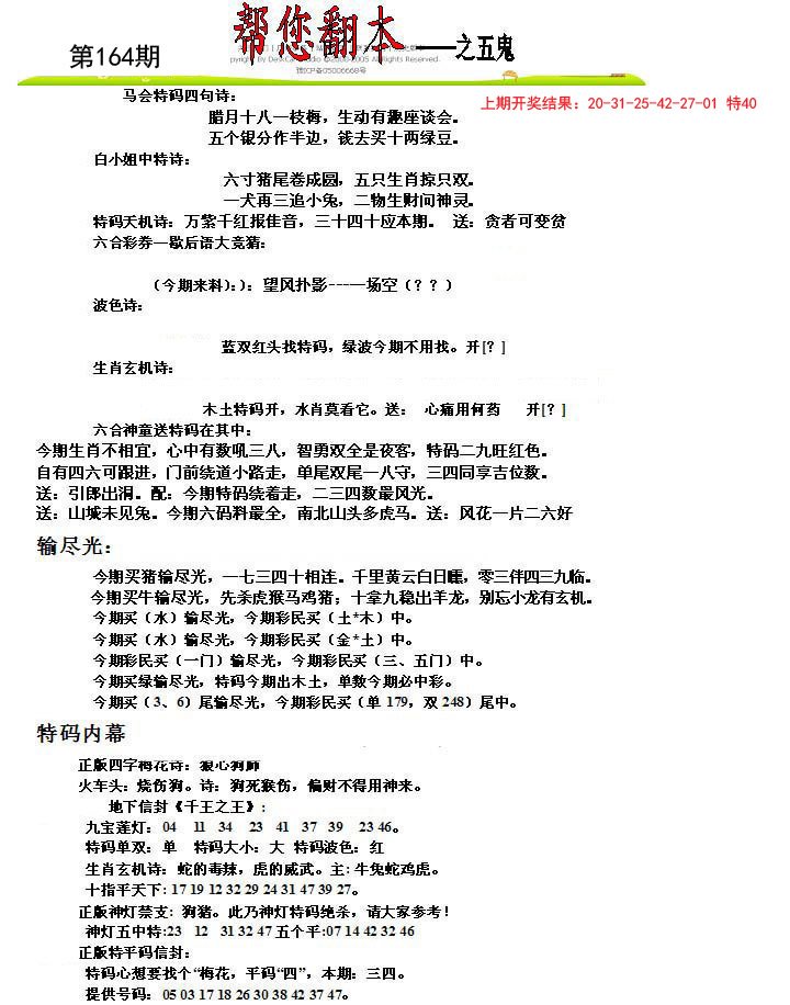 2024164期帮您翻本A