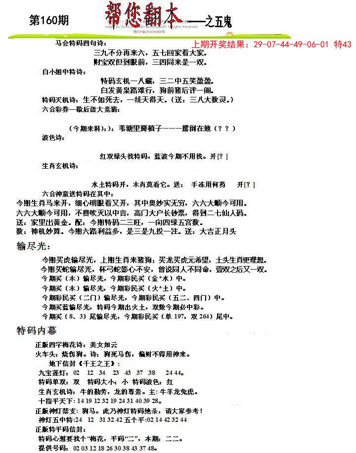 2024160期帮您翻本A