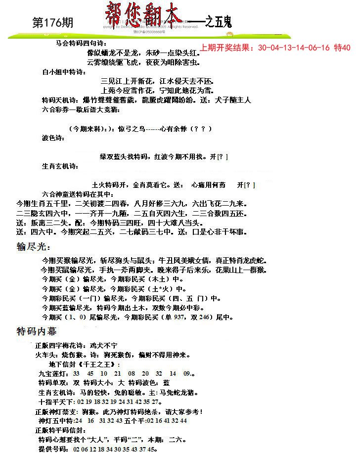 2024176期帮您翻本A
