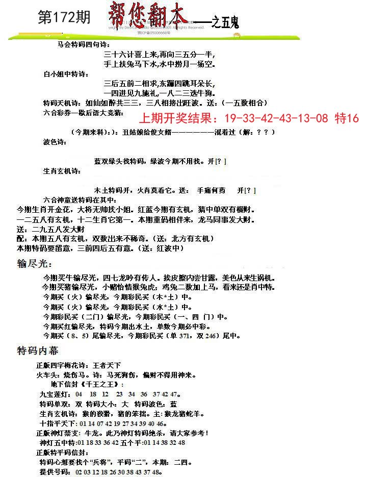 2024172期帮您翻本A
