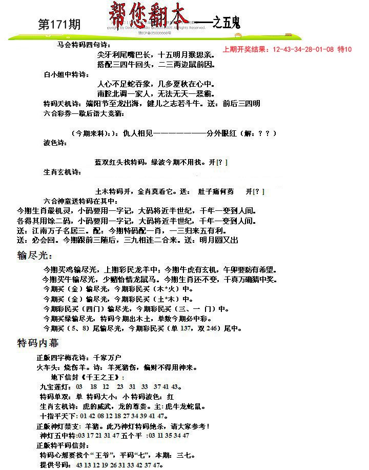 2024171期帮您翻本A