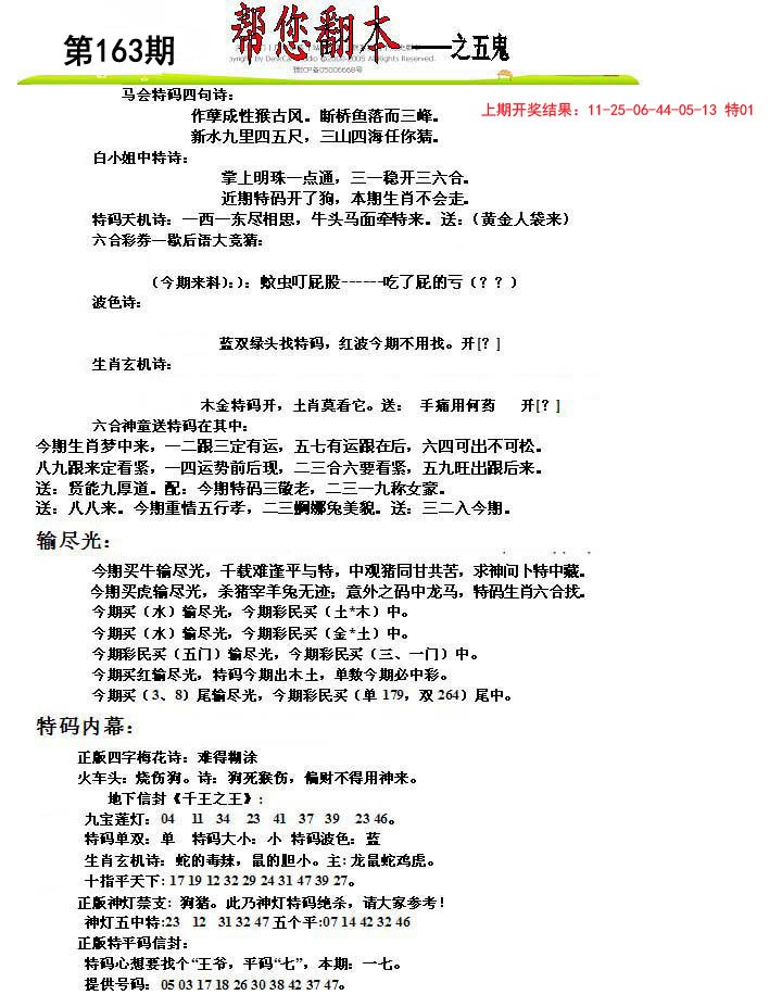 2024163期帮您翻本A