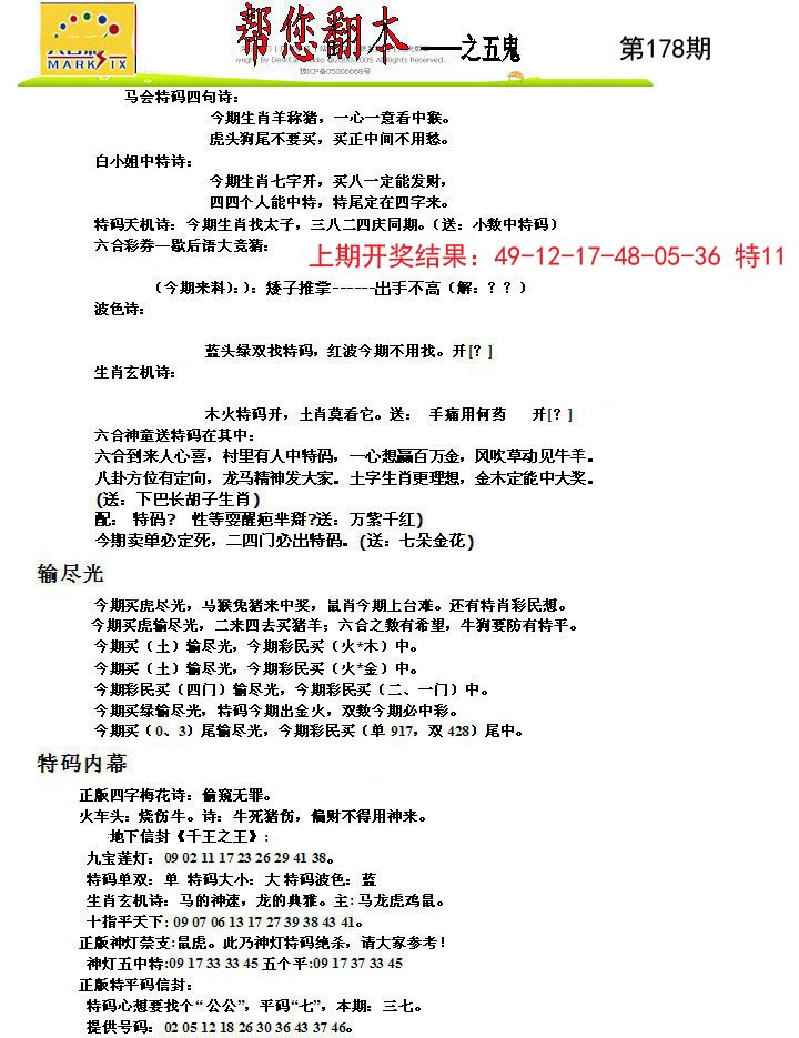 2024178期帮您翻本A