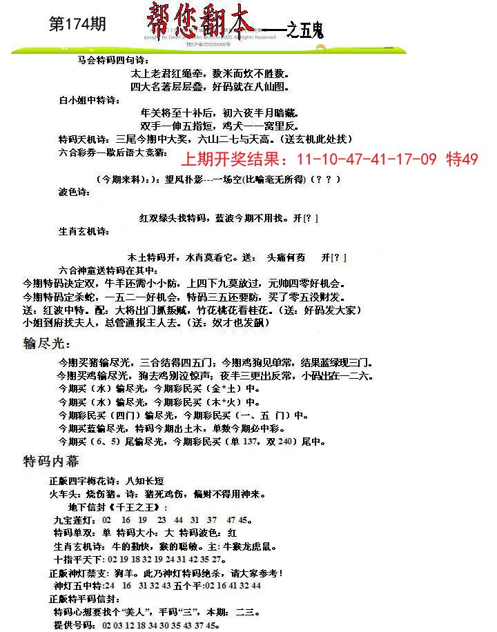 2024174期帮您翻本A