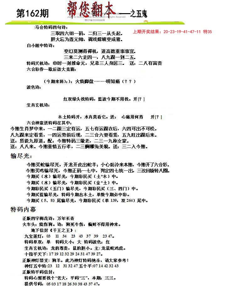 2024162期帮您翻本A