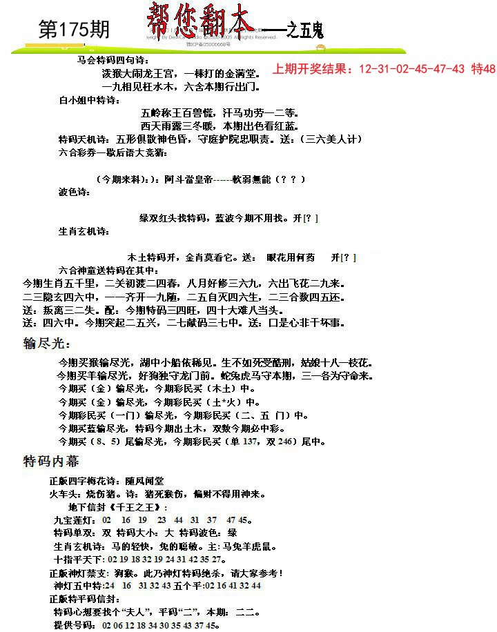 2024175期帮您翻本A