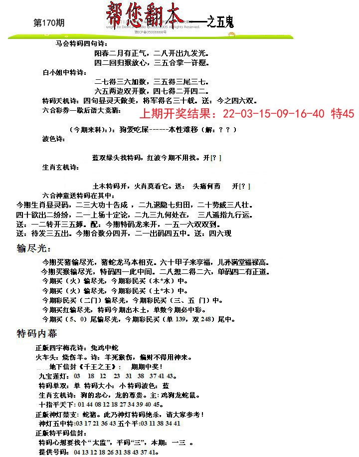 2024170期帮您翻本A