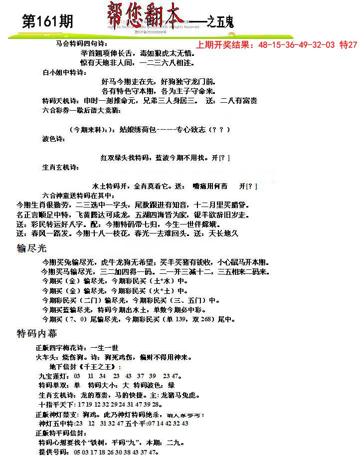 2024161期帮您翻本A