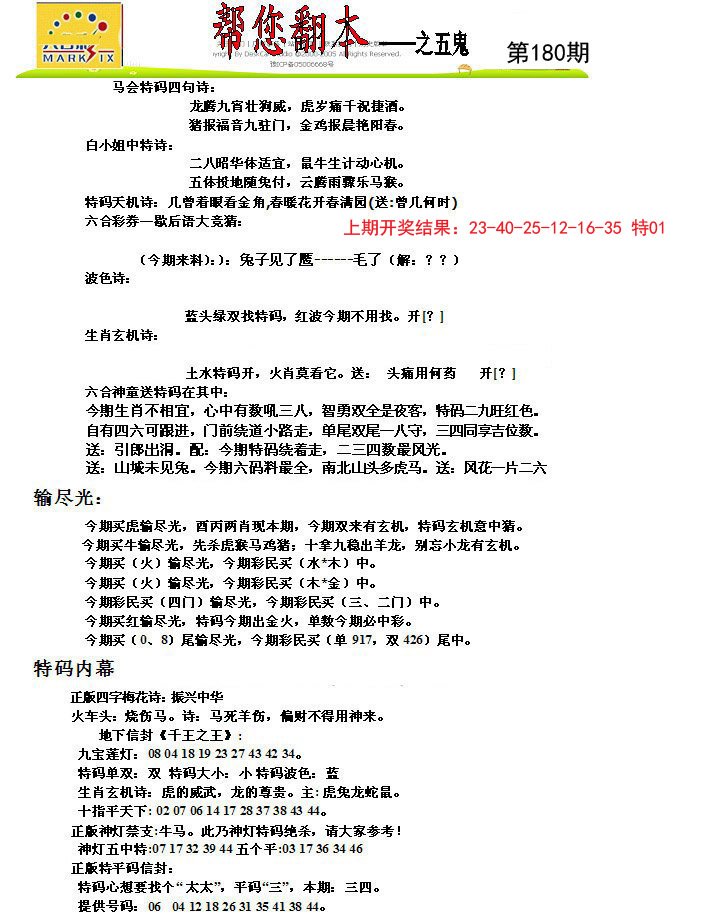 2024180期帮您翻本A