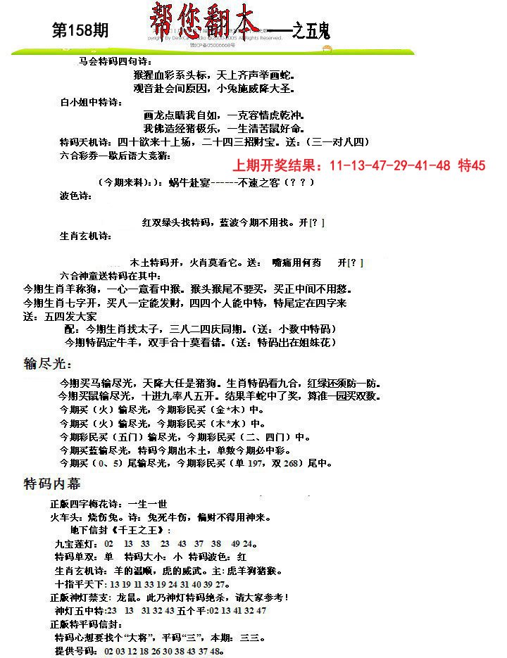 2024158期帮您翻本A