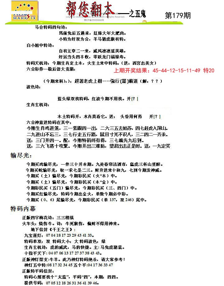 2024179期帮您翻本A