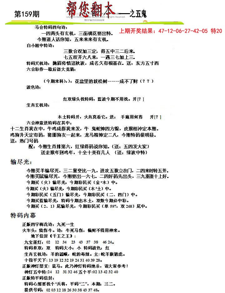 2024159期帮您翻本A