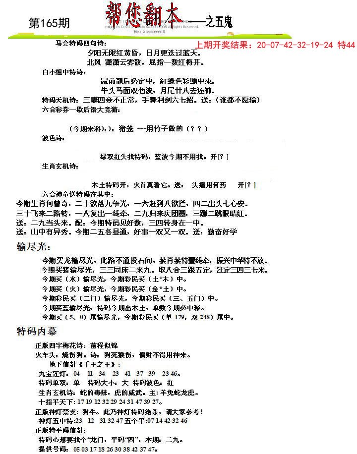 2024165期帮您翻本A