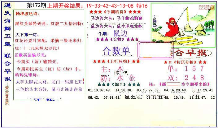 2024172期新联合早报