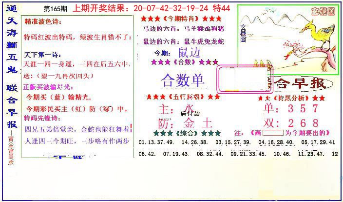 2024165期新联合早报