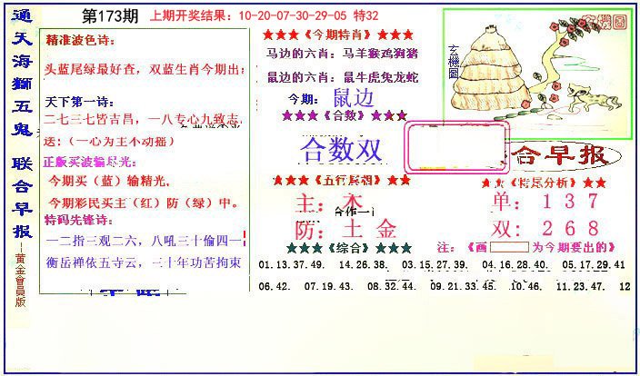 2024173期新联合早报